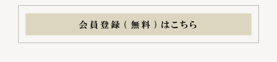 SEE/SAWの会員限定販売について